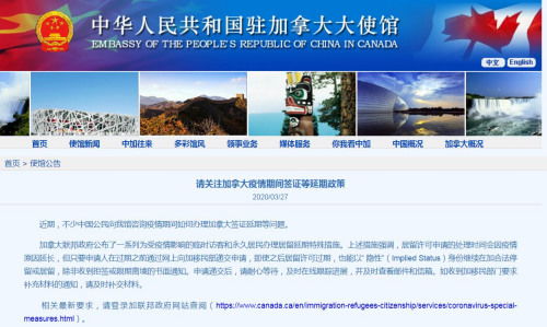 加拿大公布疫情期間簽證延期新政 中使館提醒公民及時關注